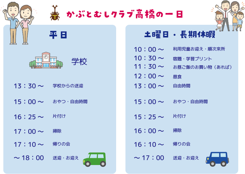 かぶとむしクラブ高橋 放課後等デイサービス 清水 静岡 放デイ 発達障害  学童